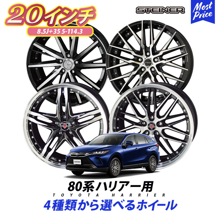 楽天市場】60系 ハリアー タイヤホイールセット 245/45R20