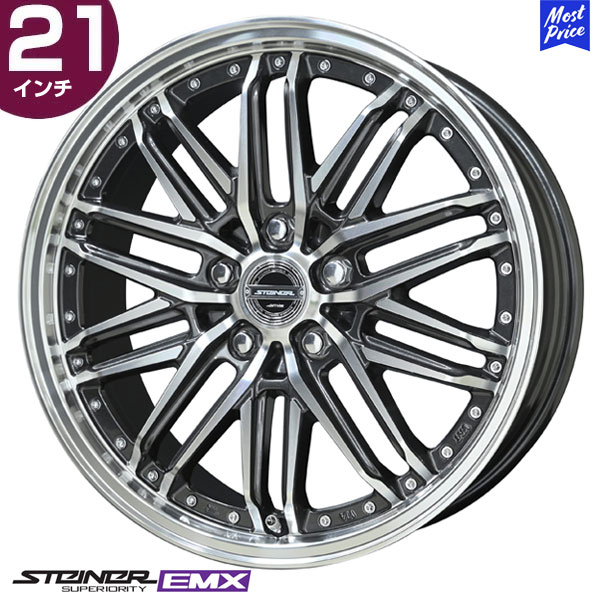シュタイナー EMX 21インチ 8.5J 40 5-114.3 ディープガンメタリック&times;ポリッシュ ホイール1本 | 共豊 AME RAV4 アルファード/ヴェルファイア（30系） NX RX｜モーストプライス