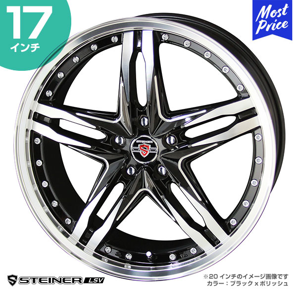 STEINER シュタイナー LSV 17インチ 7.0J 48 5-114.3 ホイール1本 | AME 共豊 スポーク フォレスター C-HR カムリ エクストレイル キックス セレナ ステップワゴン CX-5 ブラック ポリッシュ カスタム ドレスアップ アルミホイール