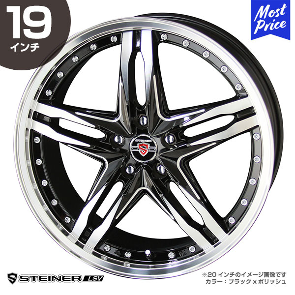楽天市場】STEINER シュタイナー LSV 19インチ 7.5J 48 5-100 ホイール