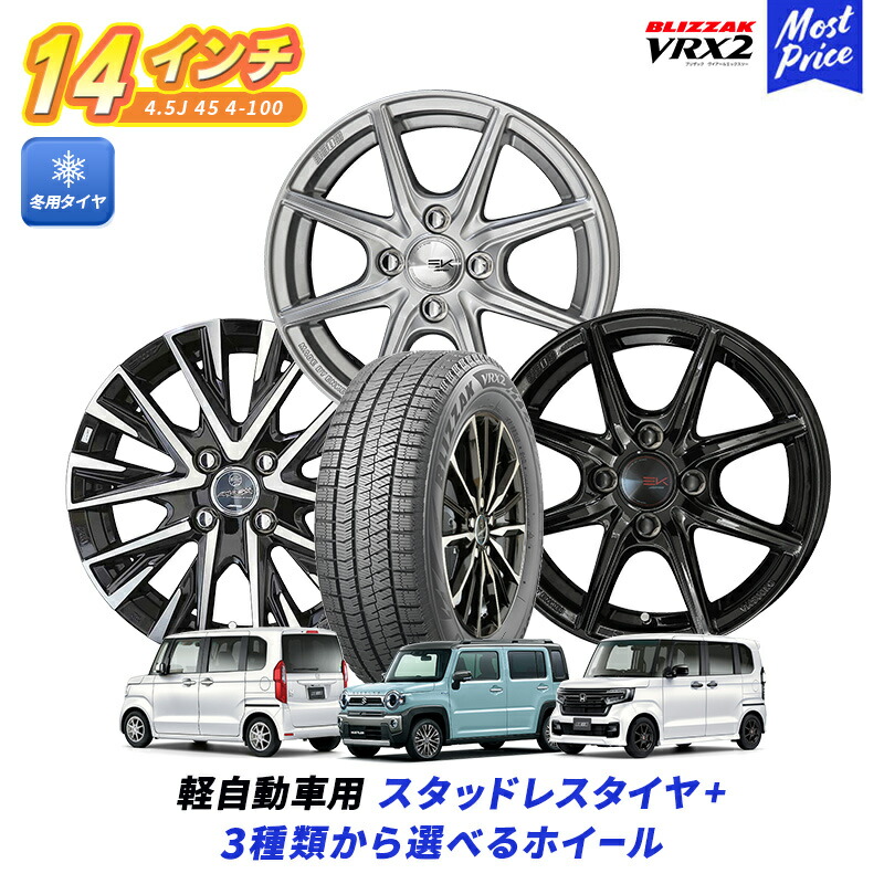 楽天市場】軽自動車 選べるホイール スタッドレスタイヤ