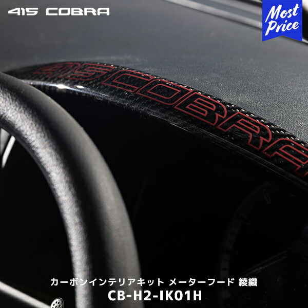 楽天市場】415コブラ ハイエース 1〜7型 ダッシュマット ワイド【CB-W