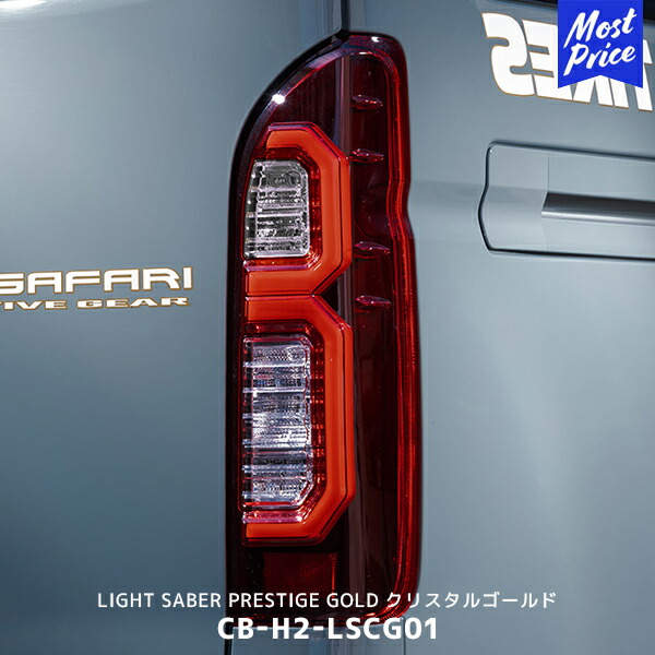 ハイエース 200系 415COBRA ライトセーバー プレステージ レッド Amazon | ハイエース 200系 テールランプ 415COBRA