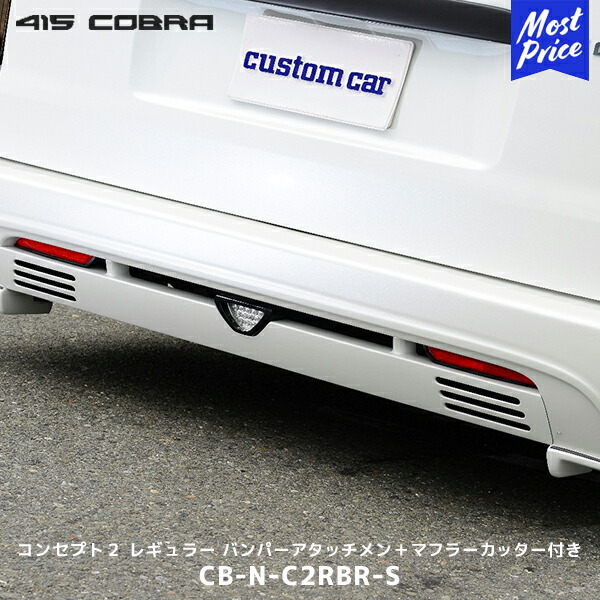 楽天市場】415コブラ ハイエース用 マフラーカッターステー Wマフラー