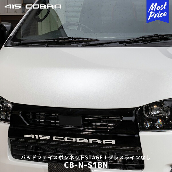 楽天市場】415コブラ ハイエース 1〜7型 バッドフェイスボンネット By2