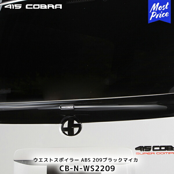 楽天市場】415コブラ ハイエース用 リアゲートガーニッシュ 綾織