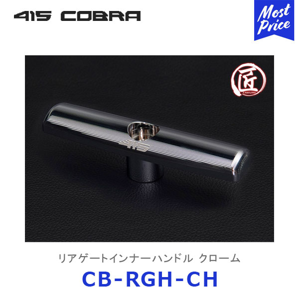 楽天市場】415コブラ ハイエース用 匠シリーズ ハイエース