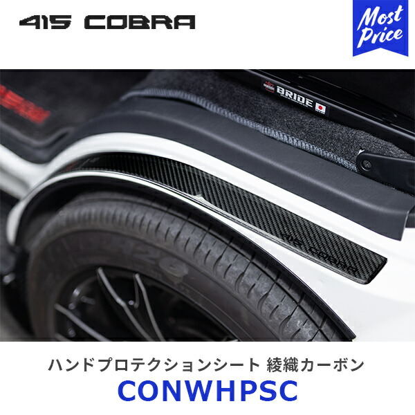 415コブラ　リアゲートガーニッシュ　綾織カーボン　ハイエース 415COBRA 415コブラ 【ナロー/ワイド】リアゲートガーニッシュ