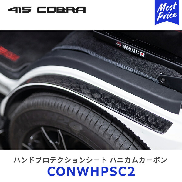 415コブラ　リアゲートガーニッシュ　綾織カーボン　ハイエース 415COBRA 415コブラ 【ナロー/ワイド】リアゲートガーニッシュ