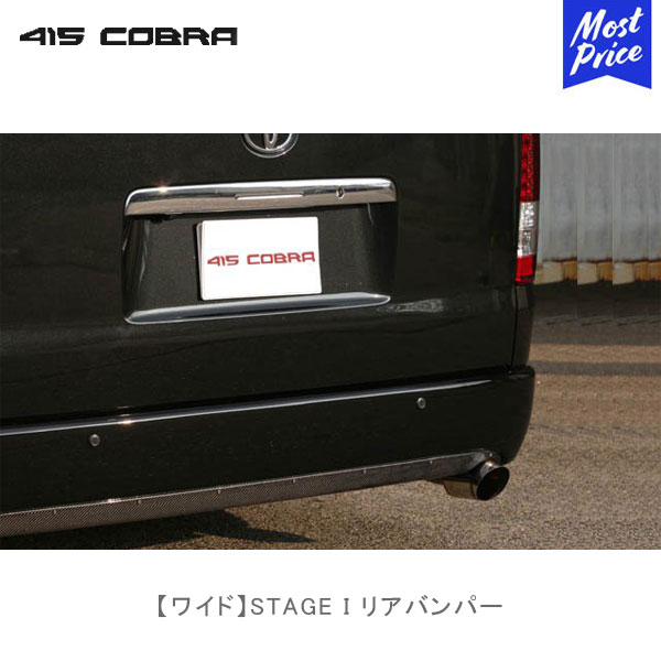 楽天市場】415コブラ ハイエース用 4-7型 ナロー フェイスリフト