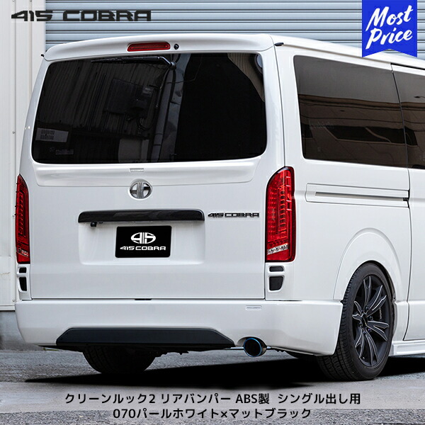 楽天市場】415コブラ ハイエース用 ナロー ウエストスポイラー ABS 未