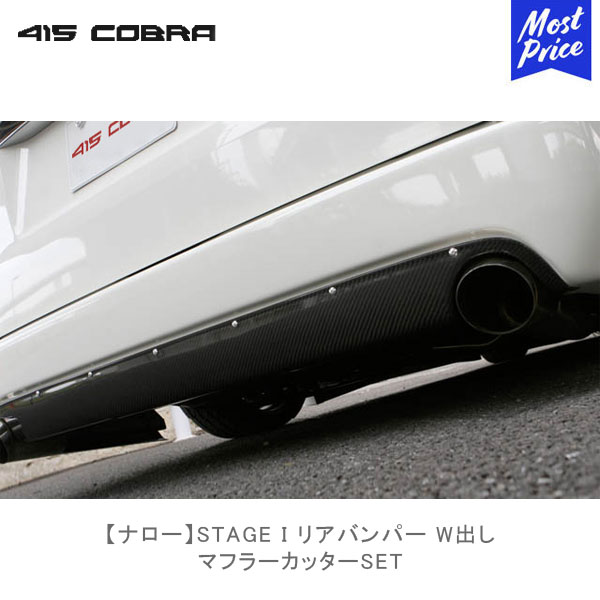 楽天市場】415コブラ ハイエース用 マフラーカッターステー Wマフラー