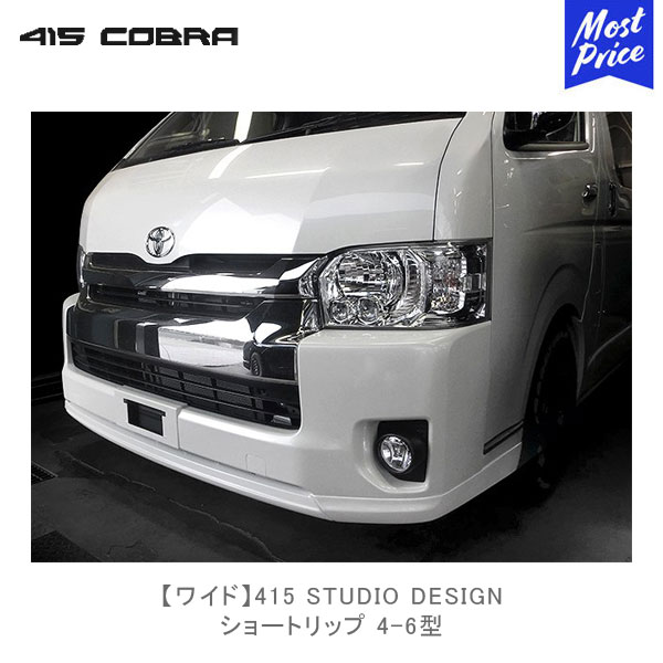 楽天市場】415コブラ ハイエース用 ワイド 4型〜6型 クリーンルック3