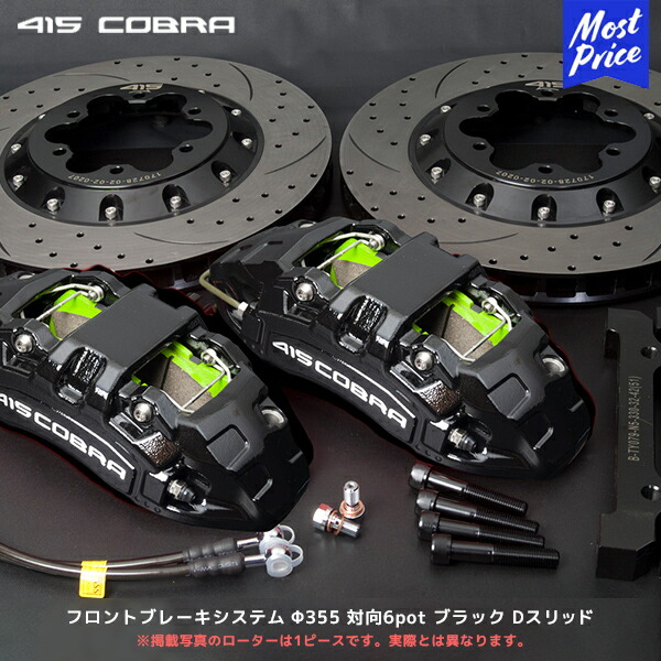 415COBRA フロントブレーキシステム Φ330 対向6pot ハイエース
