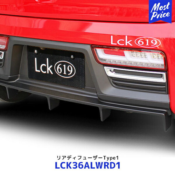 Lck619 リアディフューザーType1 アルトターボRS ・アルトワークス【LCK36ALWRD1】| ラブラーク LOVELARK スズキ HA36S ALTO エアロパーツ