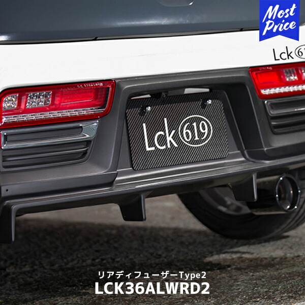 Lck619 リアディフューザーType2 アルトターボRS ・アルトワークス【LCK36ALWRD2】| ラブラーク LOVELARK スズキ HA36S ALTO エアロパーツ