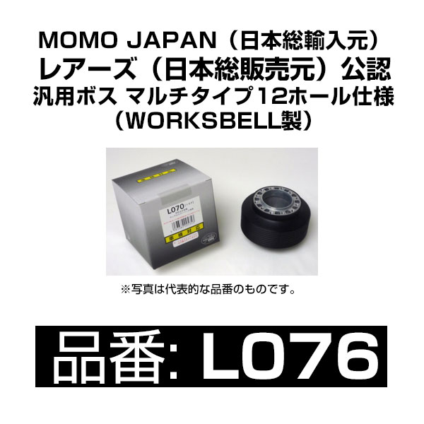 楽天市場】WORKSBELL ワークスベル ステアリング ボス 品番540 TOYOTA