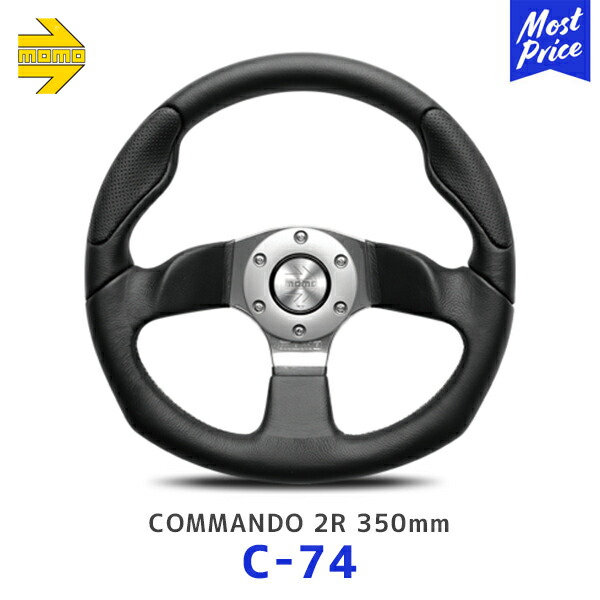 MOMO モモ ステアリング COMMANDO2R コマンド2アール 350mm【C-74】| レアーズ ハンドル C74 ブラックレザー シルバー 正規輸入品