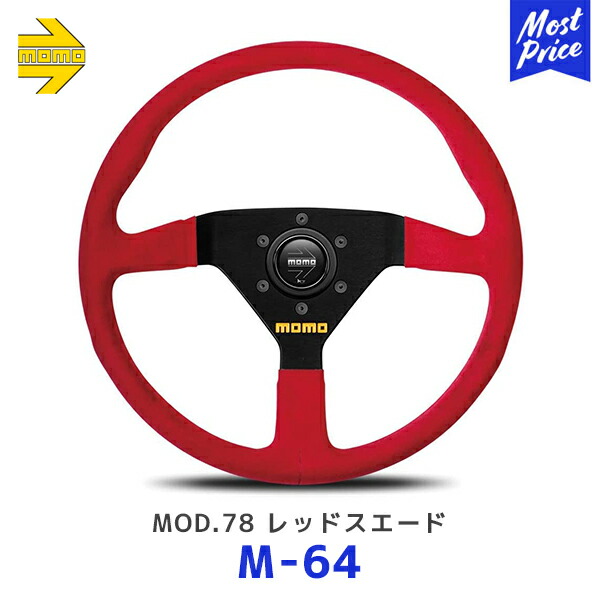 楽天市場】MOMO モモ ステアリング MOD.08 スエード/ブラック