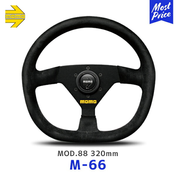 MOMO モモ ステアリング MOD.88 ブラックエード 320mm【M-66】| レアーズ ハンドル モデル88 M66 正規品 モモジャパン