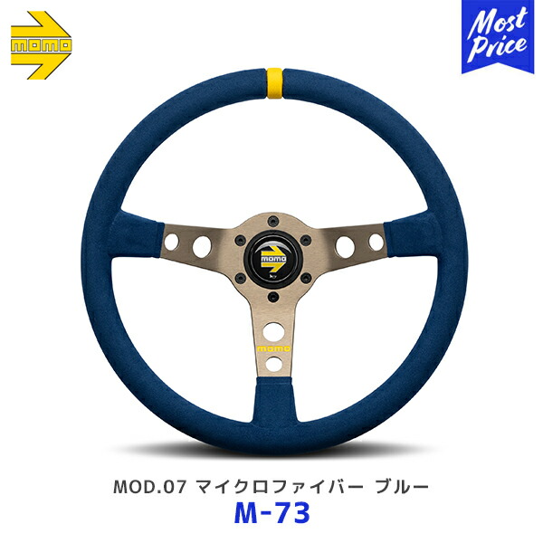 楽天市場】MOMO モモ ステアリング ULTRA BLUE ウルトラブルー