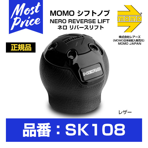 楽天市場】MOMO (モモ) シフトノブ レース エアーレザー【SK23