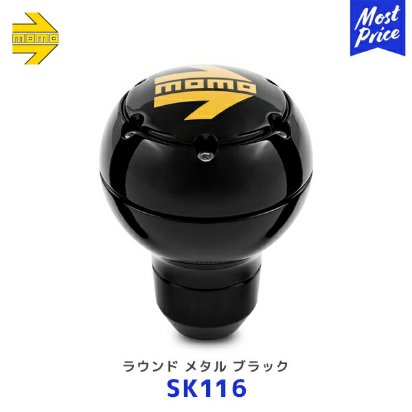 MOMO モモ シフトノブ ラウンドメタル ブラック ROUND METAL BLACK【SK116】| レアーズ モモジャパン モモノブ イタリア製 汎用タイプ|モーストプライス