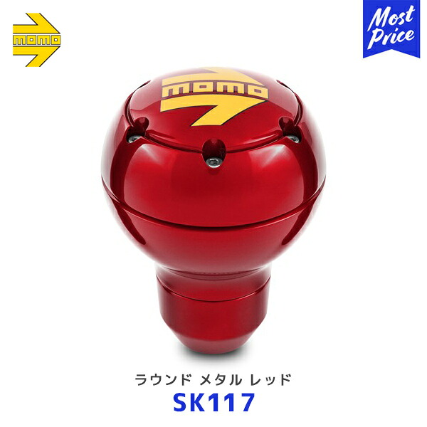 MOMO モモ シフトノブ ラウンドメタル レッド ROUND METAL RED【SK117】| レアーズ モモジャパン モモノブ イタリア製 汎用タイプ|モーストプライス