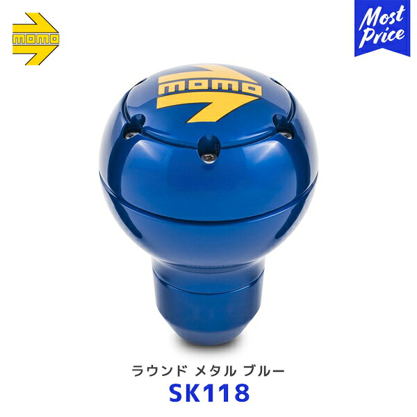 MOMO モモ シフトノブ ラウンドメタル ブルー ROUND METAL BLUE【SK118】| レアーズ モモジャパン モモノブ イタリア製 汎用タイプ|モーストプライス