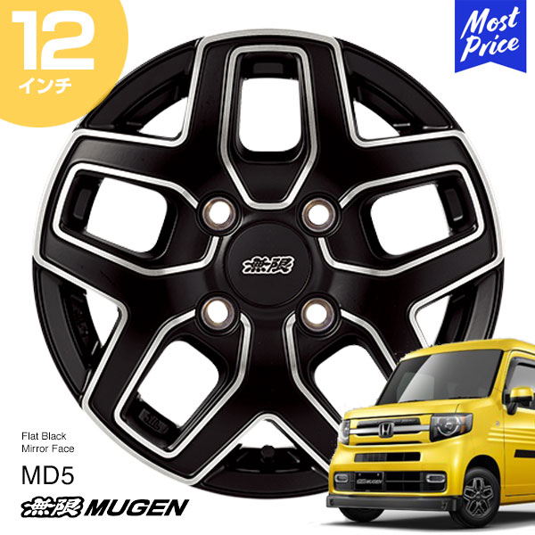 楽天市場】MUGEN 無限 ホイール MDY N-BOX 15インチ 5.0J インセット45 4-100 フラットブラックミラーフェイス 1本 |  Nボックス ブラック カスタム ドレスアップ アルミホイール : モーストプライス