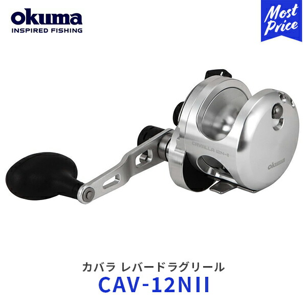 オクマ　okuma カバラ CAV-5NIILX レバードラグ オクマ okuma カバラ CAV-5NIILX レバードラグ 楽天市場】okuma