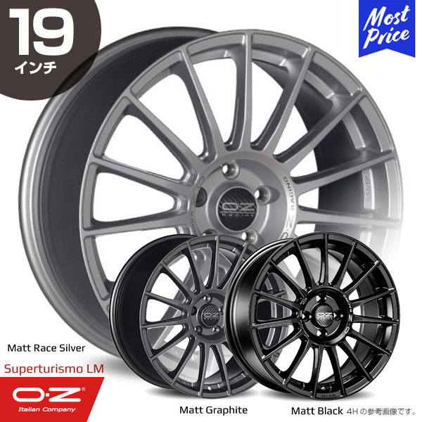 OZ Racing Superturismo-LM オーゼットレーシング スーパーツーリズモ LM 19インチ 8.5J 44 5-112 マットレースシルバー/マットグラファイト/マットブラック ホイール1本 | GTスタイル マルチスポーク スポーツ シルバー ガンメタ ブラック アルミホイール｜モーストプライス