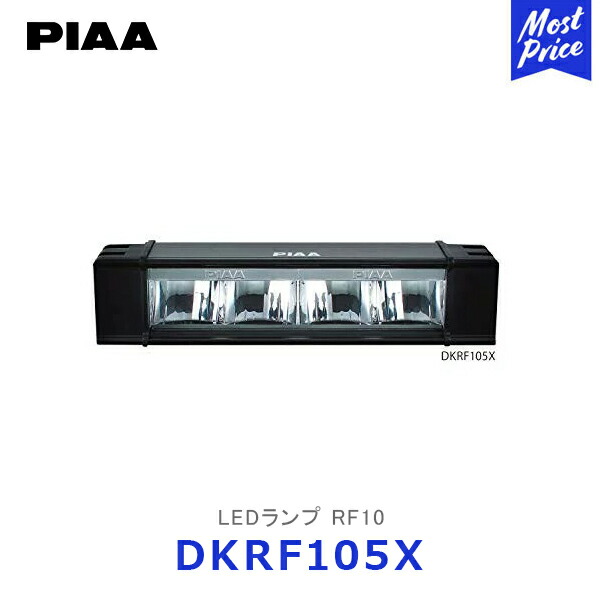PIAA ピア LEDライトバー RF10 海外モデル【DKRF105X】| LEDランプ LEDLAMP 12V 33W ECE SAE規格準拠 6000K ドライビング配光 防水 防塵 IPX7