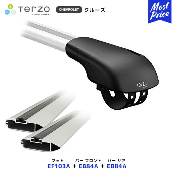 TERZO ルーフキャリア取付 セット シボレー クルーズ フット【EF103A】フロントバー【EB84A】リアバー【EB84A】| ルーフラック エアロバー PIAA テルッツオ ピア CHEVROLET｜モーストプライス