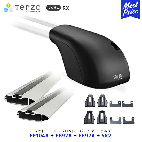 TERZO ルーフキャリア取付 セット レクサスRX フット【EF104A】フロントバー【EB92A】リアバー【EB92A】取付ホルダー【SR2】| ルーフラック エアロバー PIAA テルッツオ ピア LEXUS｜モーストプライス 22,106円