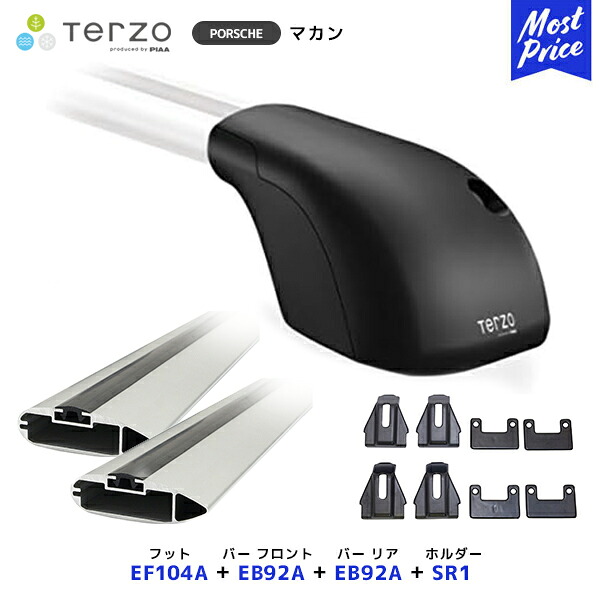 TERZO ルーフキャリア取付 セット PORSCHE マカン フット【EF104A】フロントバー【EB92A】リアバー【EB92A】取付ホルダー【SR1】| ルーフラック エアロバー PIAA テルッツオ ピア ポルシェ｜モーストプライス 22,120円