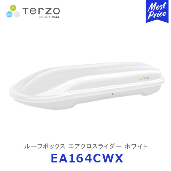 【楽天市場】【条件付き送料無料】TERZO ルーフボックス LOW LYDER FLEX COMPACT ローライダーフレックス・コンパクト  ホワイト【EA446FW】 | アウトドア レジャー キャンプ キャリア PIAA : モーストプライス