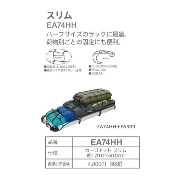 Terzo カーゴネット か細い Ea74hh 天井キャリア ルーフ幸せ アウトドア 暇 難民キャンプ キャリア Piaa Expomujerescolombia Com Co