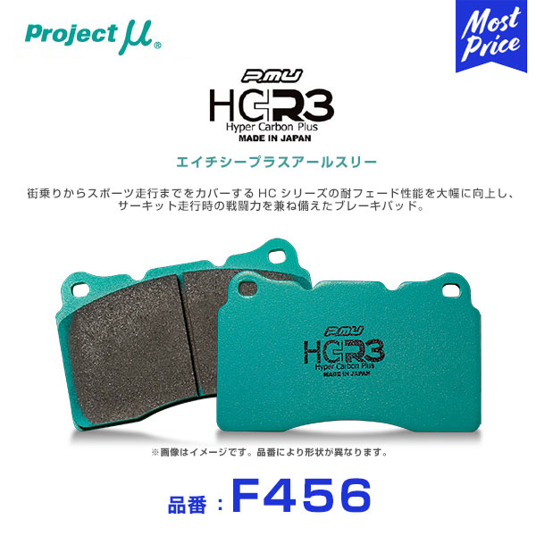 Project プロジェクトミュー 制止パッド Hc R3 エイチシープラスアールスリー Hc R3 R456 通り道ナンバーワン Roadstar Nd5rc 甲羅必要経費 2friendshotel Com
