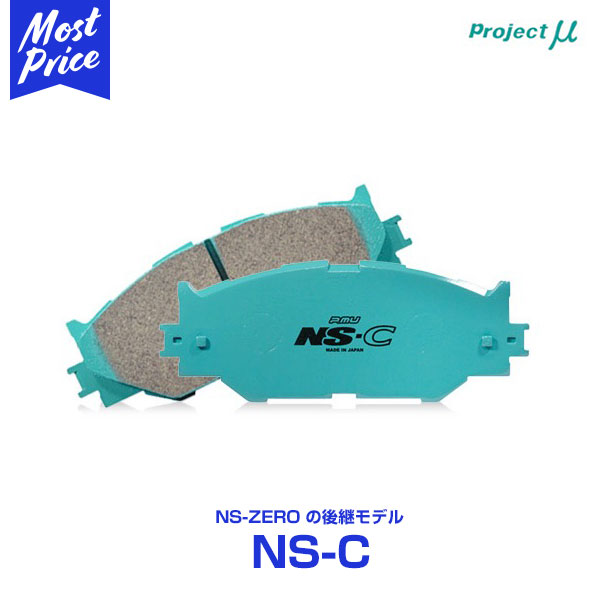 Projectμ プロジェクトミュー ブレーキパッド NS-C エヌエス・シー MITSUBISHI フロント用 【F506】