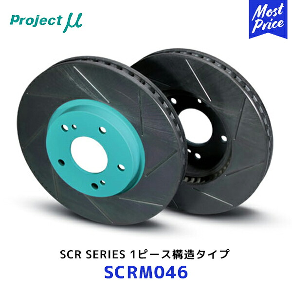 Projectμ プロジェクトミュー ブレーキローター SCR グリーン【SCRM046】| 1Piece 高合金FC鋳鉄 車検対応品 特殊熱処理済 耐熱塗装600℃ サーキット走行可能｜モーストプライス