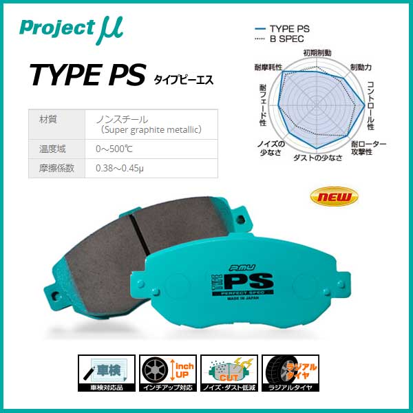 Projectμ プロジェクトミュー ブレーキパッド TYPE PS パーフェクトスペック リア用 MAZDA マツダ【R423】