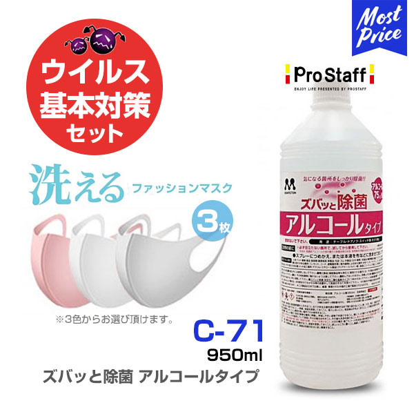 通販でクリスマス アルコールタイプ ズバッと除菌 プロスタッフ 950ml C71 加齢臭 ペット臭 カビ臭 タバコ臭 スイッチ ドアノブ 手すり テーブル 除菌効果 無香料 消臭剤 除菌 まとめ買い お得な 業務用に 75 アルコール75vol ずばっと Prostaff C 71 5本セット
