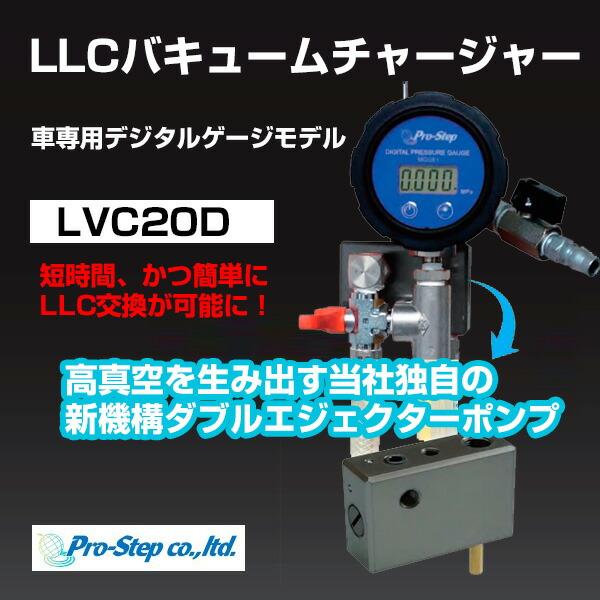 楽天市場】プロステップ LLC バキュームチャージャー アナログゲージ バイク用コーンモデル【LVC210A】 | クーラント クーラントチャージャー  バイク 充電器 バッテリー充電器 バッテリー : モーストプライス