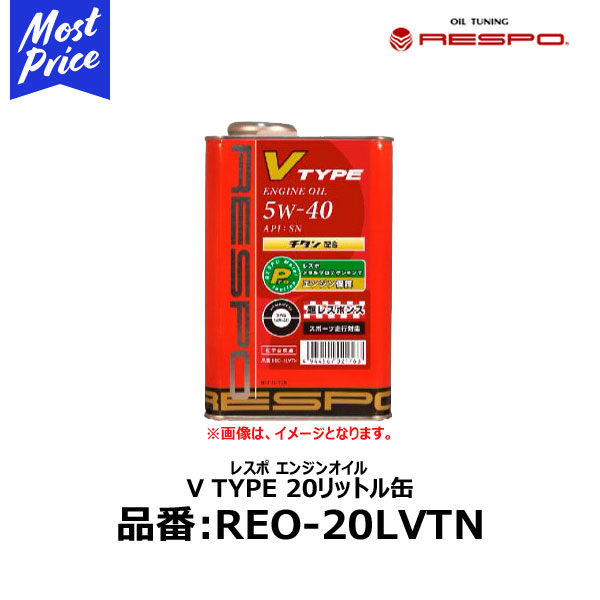 Respo エンジンオイル V Type Sn 5w 40 リッター Reo lvtn レスポ Vタイプ 5w40 l ペール缶 チタン配合 Engine Oil 100 化学合成 小排気量 中排気量 高回転エンジン車に おすすめ レスポンス向上 エンジンを保護 レース サーキット 業務用に Reolvtn