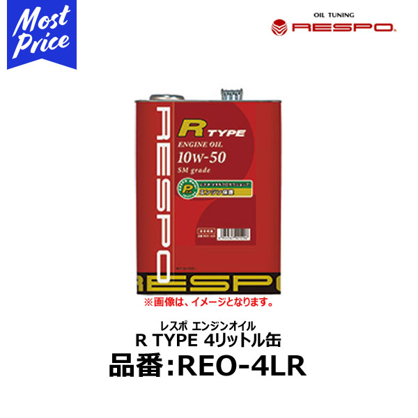 RESPO エンジンオイル R TYPE 10w-50 4リッター レスポ Rタイプ 10W50 4L ENGINE OIL 100％ 化学合成  中排気量-大排気量 ハイパワーエンジン ターボ車に おすすめ 耐久性向上 エンジンを保護 レース サーキット チューニングカー REO4LR  最大96％オフ！