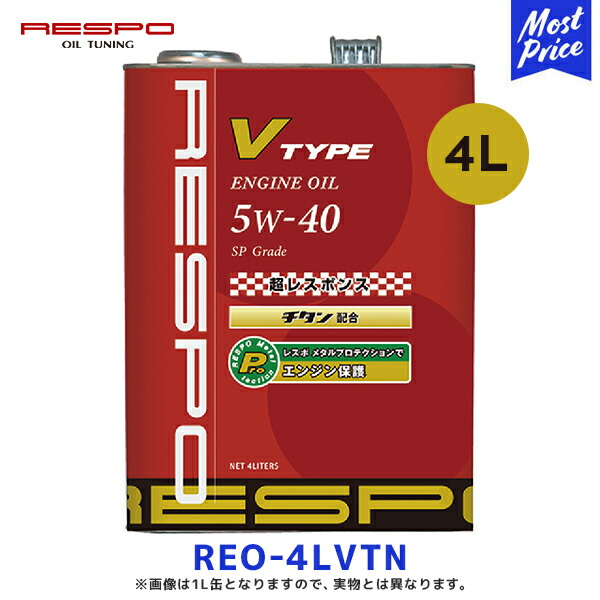 RESPO エンジンオイル V-TYPE SP 5W-40 4リッター 【REO-4LVTN】 | レスポ Vタイプ 5W40 4L チタン配合 ENGINE OIL 100％ 化学合成 小排気量-中排気量 高回転エンジン車に おすすめ レスポンス向上 粘弾性オイルが エンジンを保護 レース サーキット REO4LVTN