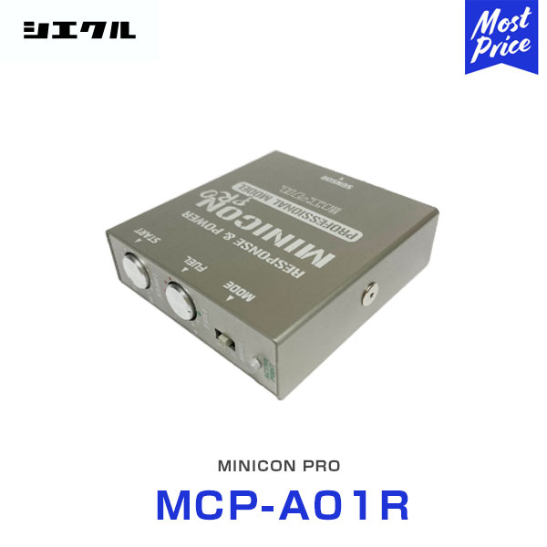 シエクル Siecle MINICON PRO ミニコンプロ 本体 ハーネスセット 【MCP-A01R】 | ロータス エリーゼ エキシージ｜モーストプライス