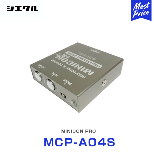 シエクル Siecle MINICON PRO ミニコンプロ 本体 ハーネスセット 【MCP-A04S】 | ニッサン ホンダ スズキ｜モーストプライス