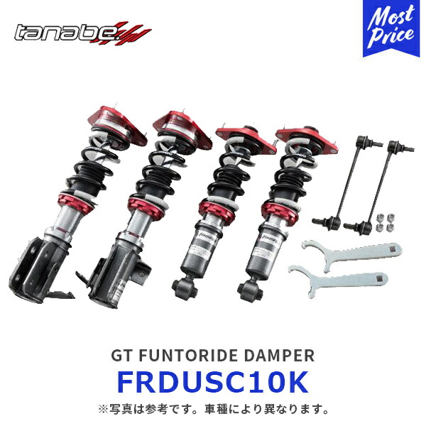 タナベ 車高調 GT FUNTORIDE DAMPER LEXUS RC-F【FRDUSC10K】| ジーティー ファントライド ダンパー スポーツサスペンション 全長調整式 レクサス RCF TANABE｜モーストプライス